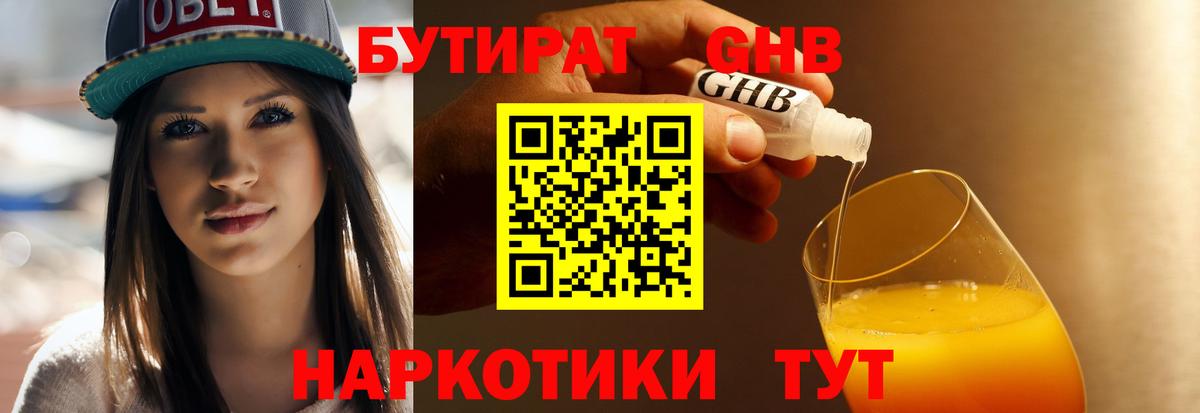 БУТИРАТ  Вход с VPN  Можга  БУТИРАТ бутик 