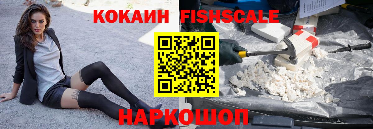 Cocaine Fish Scale Можга