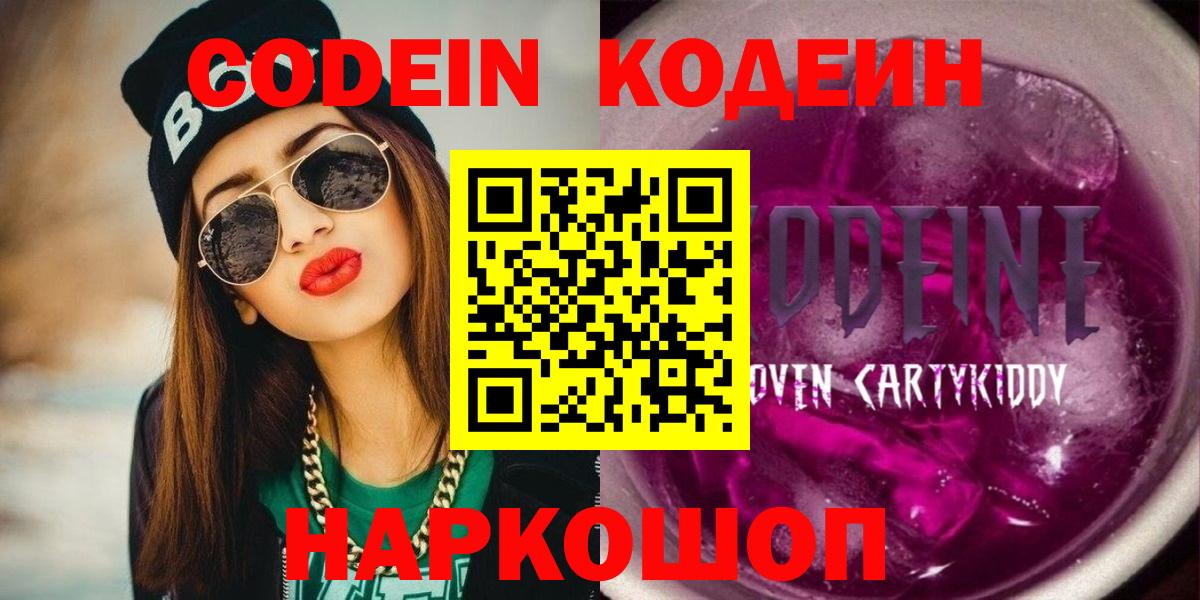 Можга  Кодеин Purple Drank  Codein Purple Drank  Вход с VPN 