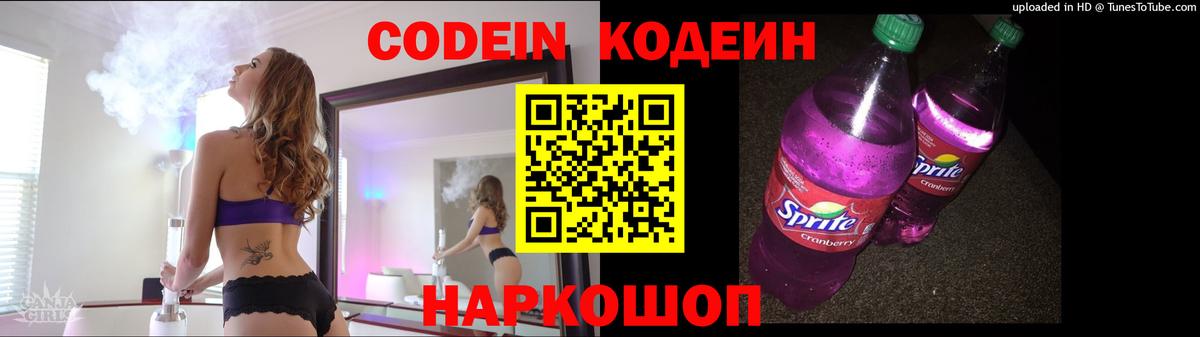 Кодеин Purple Drank Можга