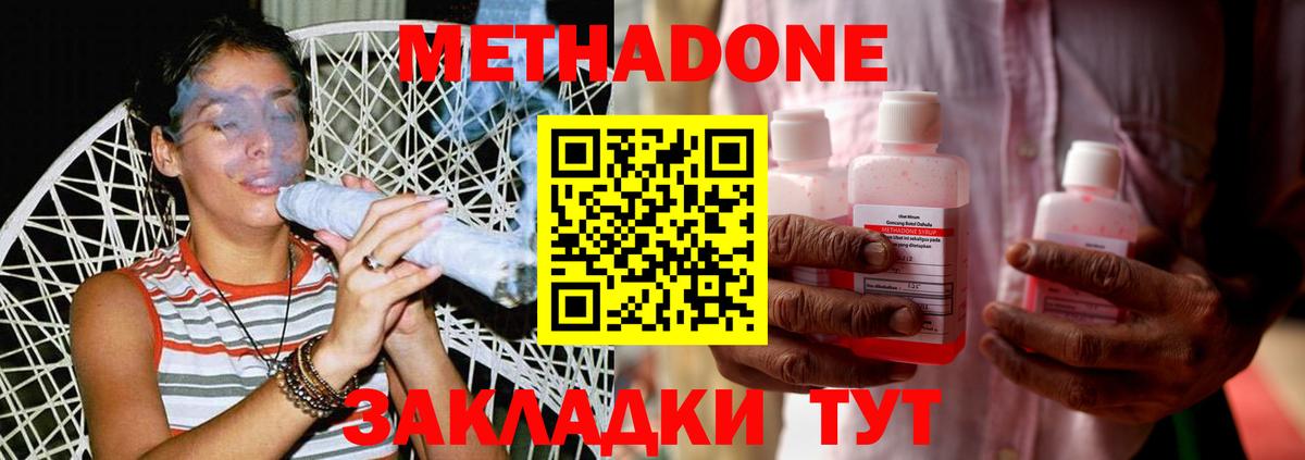МЕТАДОН methadone Можга