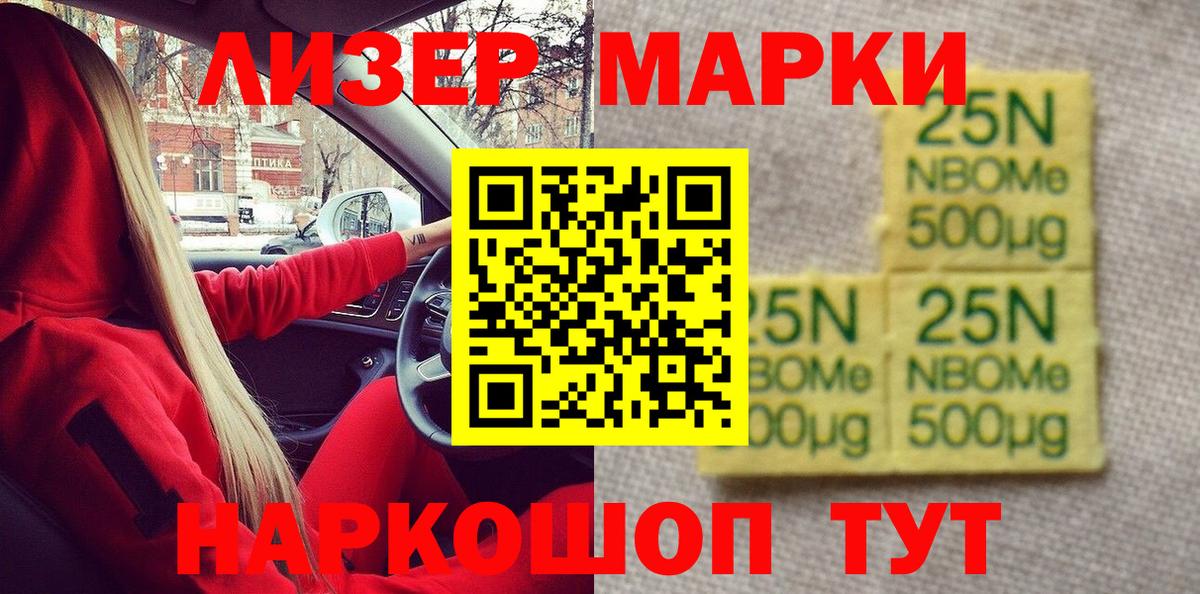 магазин продажи наркотиков  Вход с VPN  Наркотические марки  Можга  Марки 25I-NBOMe 1500мкг  Марки 25I-NBOMe 1500мкг 